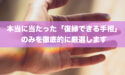 本当に当たった「復縁できる手相」のみを徹底的に厳選します